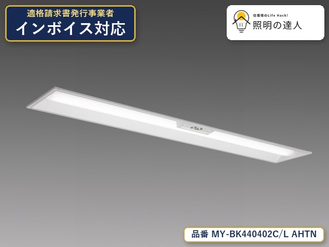 7/19~7/26 お買い物マラソン 最大47.5倍 【特価】三菱電機 MY-BK440402C/L AHTN ベースライト 埋込形 3620lm 電球色|照明の達人