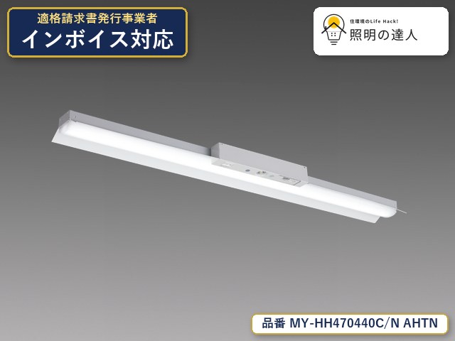 7/19~7/26 お買い物マラソン 最大47.5倍 【特価】三菱電機 MY-HH470440C/N AHTN ベースライト 直付形 6680lm 昼白色|照明の達人