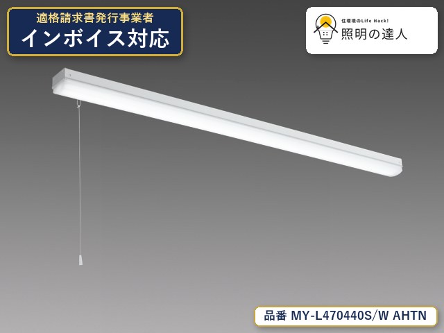 7/19～7/26 お買い物マラソン 最大47.5倍　【特価】三菱電機 MY-L470440S/W AHTN ベースライト 直付形 幅70mm 6670lm 白色｜照明の達人