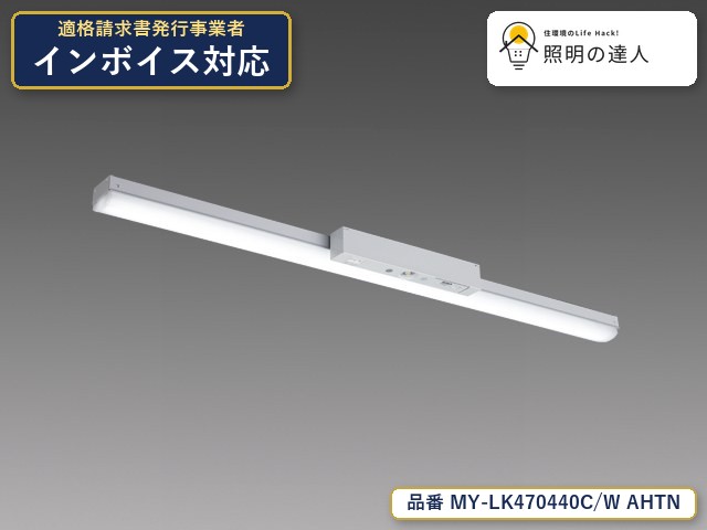 7/19～7/26 お買い物マラソン 最大47.5倍　【特価】三菱電機 MY-LK470440C/W AHTN ベースライト 直付形 6600lm 白色｜照明の達人