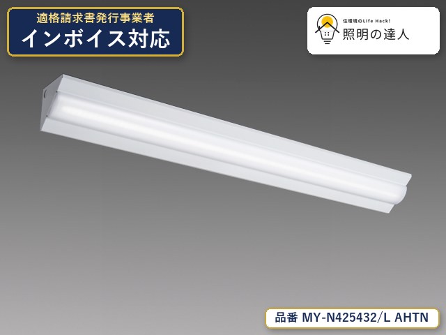 7/19～7/26 お買い物マラソン 最大47.5倍　【特価】三菱電機 MY-N425432/L AHTN ベースライト 直付形 幅113mm 2160lm 電球色｜照明の達人