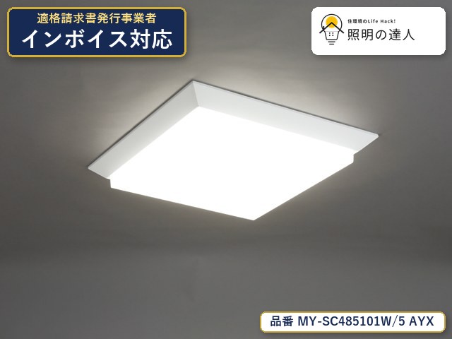 7/19~7/26 お買い物マラソン 最大47.5倍 【特価】三菱電機 MY-SC485101W/5 AYX ベースライト 直付形 幅500mm 7900lm 白色|照明の達人