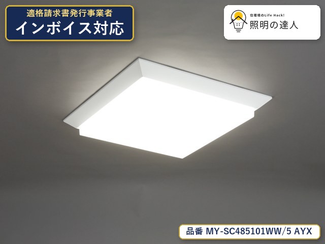 7/19~7/26 お買い物マラソン 最大47.5倍 【特価】三菱電機 MY-SC485101WW/5 AYX ベースライト 直付形 幅500mm 7900lm 白色|照明の達人