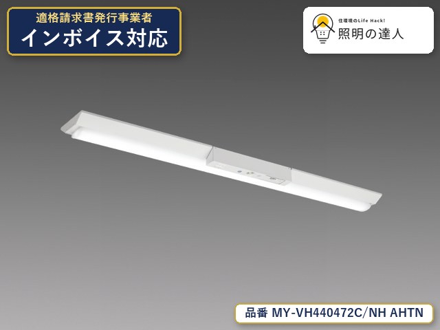 7/19~7/26 お買い物マラソン 最大47.5倍 【特価】三菱電機 MY-VH440472C/NH AHTN ベースライト 直付形 3760lm 昼白色|照明の達人
