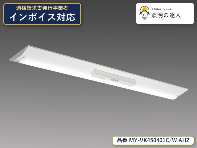 7/19~7/26 お買い物マラソン 最大47.5倍 【特価】三菱電機 MY-VK450401C/W AHZ ベースライト 直付形 幅230mm 4870lm 白色|照明の達人