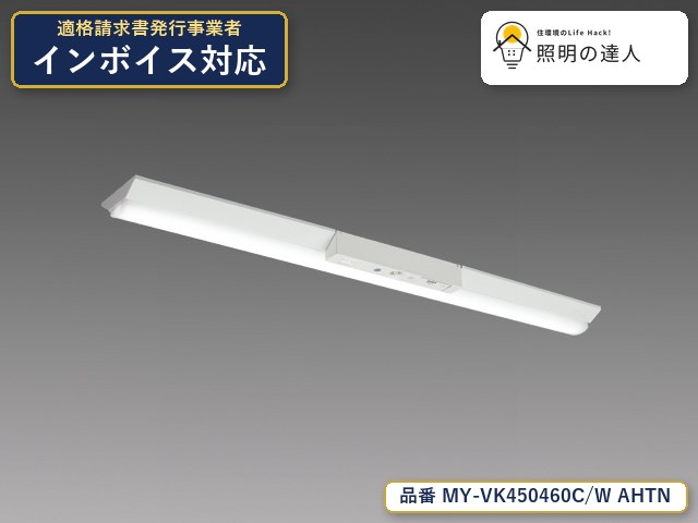 7/19~7/26 お買い物マラソン 最大47.5倍 【特価】三菱電機 MY-VK450460C/W AHTN ベースライト 直付形 幅150mm 4470lm 白色|照明の達人