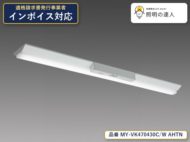 7/19～7/26 お買い物マラソン 最大47.5倍　【特価】三菱電機 MY-VK470430C/W AHTN ベースライト 直付形 幅150mm 6600lm 白色｜照明の達人