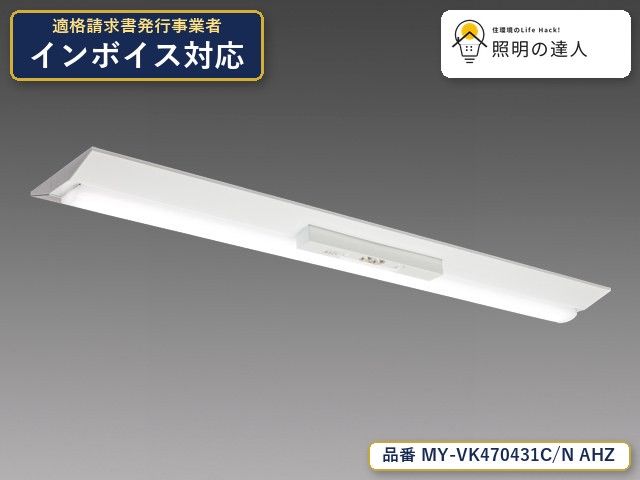 7/19～7/26 お買い物マラソン 最大47.5倍　【特価】三菱電機 MY-VK470431C/N AHZ ベースライト 直付形 幅230mm 6830lm 昼白色｜照明の達人
