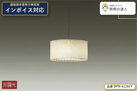 7/19～7/26 お買い物マラソン 最大47.5倍　【特価】大光電機(DAIKO) DPN-41292Y ペンダント Hotel/Lighting/ペンダント 460lm 黒｜照明の達人