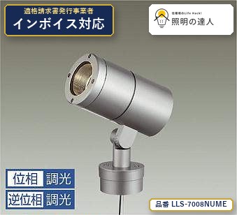 7/19～7/26 お買い物マラソン 最大47.5倍　【特価】大光電機(DAIKO) LLS-7008NUME スポットライト スポットライト/CDM-T35W相当/LZ2C/照度角14&deg;/ポールタイプ/4000K 1530lm｜照明の達人