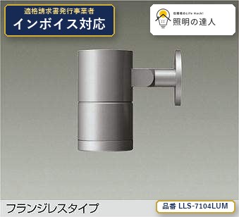 7/19~7/26 お買い物マラソン 最大47.5倍 【特価】大光電機(DAIKO) LLS-7104LUM スポットライト スポットライト/CDM-T70W相当/LZ3C/照度角18°/フランジレスタイプ/2700K 2820lm シルバー|照明の達人