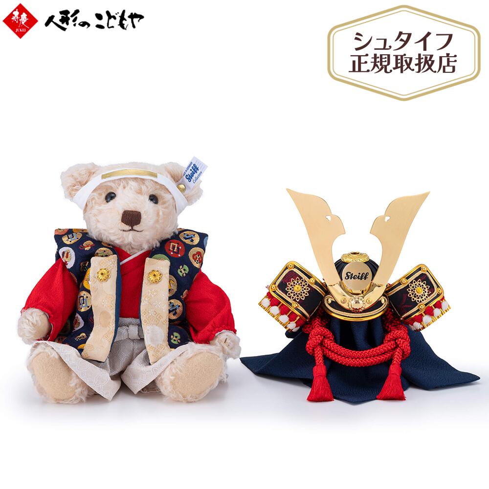 五月人形 シュタイフ Steiff 兜飾り テディベア サムライ 中鍬ゴールド シュタイフ社製品 正規取扱店 日本限定 寿慶 679087-4
