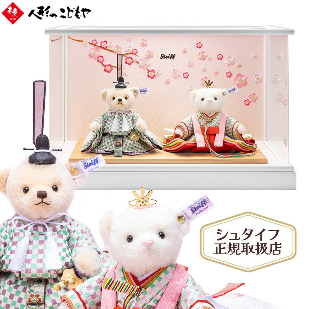 楽天市場】シュタイフ テディベア Steiff x ひな人形「市松格子 雛人形