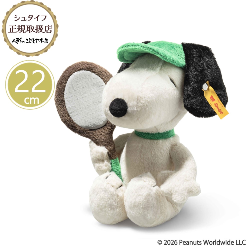 【26日迄!最大800円OFFクーポン】 シュタイフ steiff シュタイフ社製 スヌーピー テニス 22cm ベビー プレゼント ギフト クリスマス 出産御祝 ぬいぐるみ やわらかい かわいい おしゃれ 024832|人形のこどもや本店