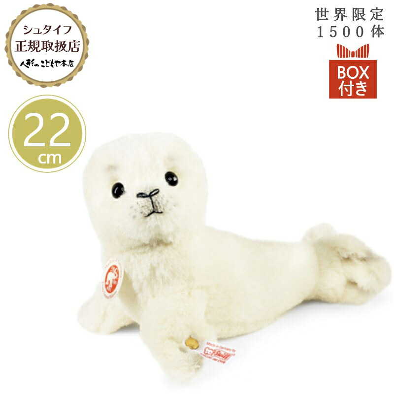 シュタイフ steiff シュタイフ社製 赤ちゃんアザラシのフィニー 世界限定1500体 22cm 限定品 プレゼント 贈り物 ギフト 誕生日 出産 御祝 記念日 クリスマス ぬいぐるみ 優しい手触り やわらかい 抱きしめたい 034176