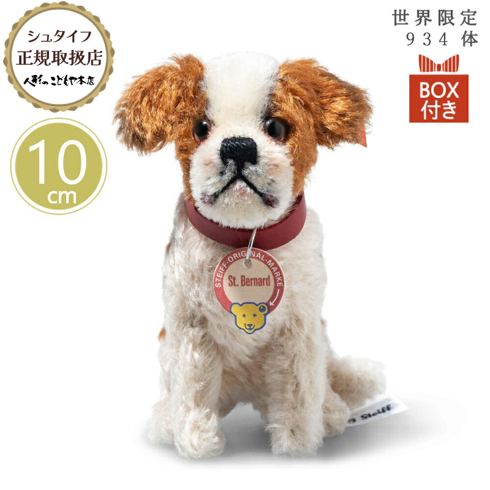 年末特別価格!Bernieシュタイフ セントバーナードぬいぐるみ 耳タグ付き 年末特別価格!Bernieシュタイフ セントバーナードぬいぐるみ 耳タグ