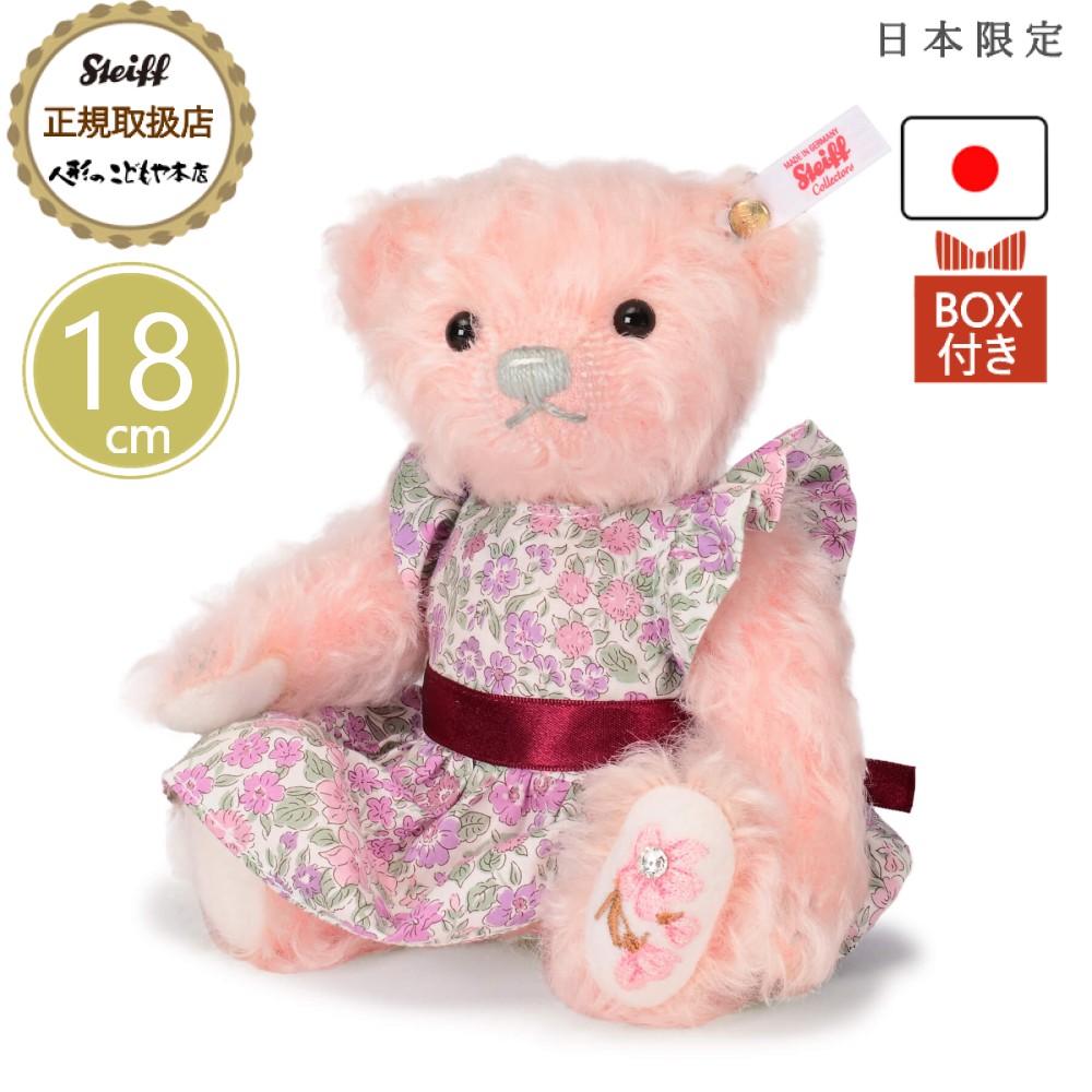【26日迄!最大800円OFFクーポン】 シュタイフ steiff シュタイフ社製 Steiff made with Liberty fabric (Purple) 18cm 日本限定 限定品 プレゼント ギフト クリスマス 贈り物 出産御祝 ぬいぐるみ かわいい おしゃれ 679360-1|人形のこどもや本店