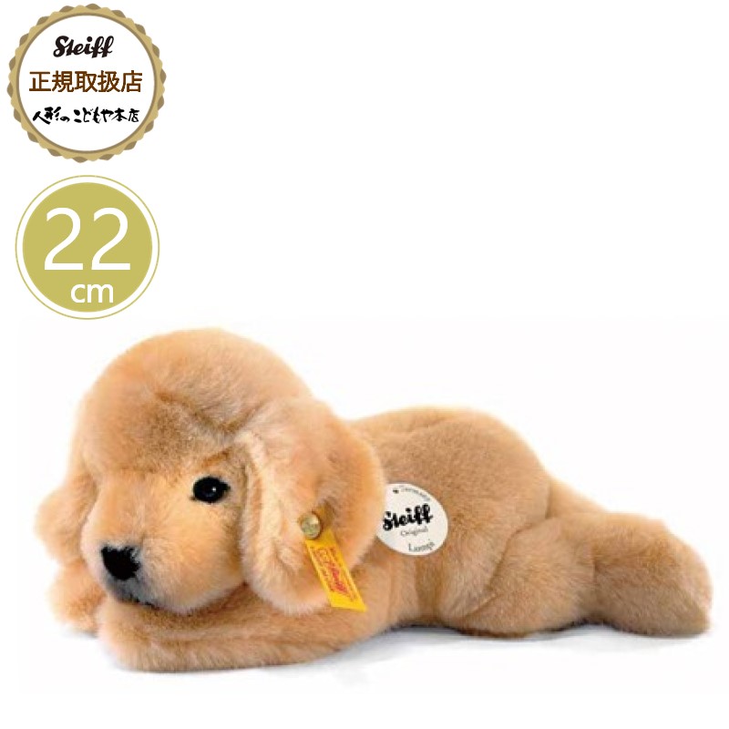 楽天市場】【シュタイフ公式】 リトルフレンズ レトリバーのランピ