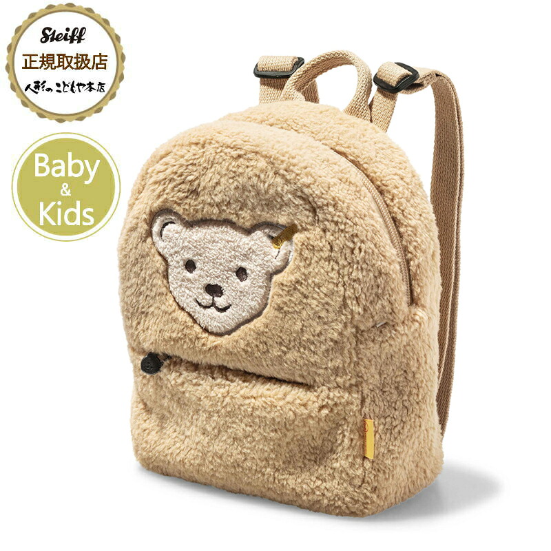 【1,000円OFFクーポン配布中】 シュタイフ steiff テディベア リュックサック バッグ クマ柄 19×24×8cm 正規取扱店 プレゼント 贈り物 ギフト 誕生日 出産 御祝 記念日 クリスマス ぬいぐるみ 優しい手触り やわらかい 抱きしめたい 癒し かわいい 全年齢 おしゃれ ブラン