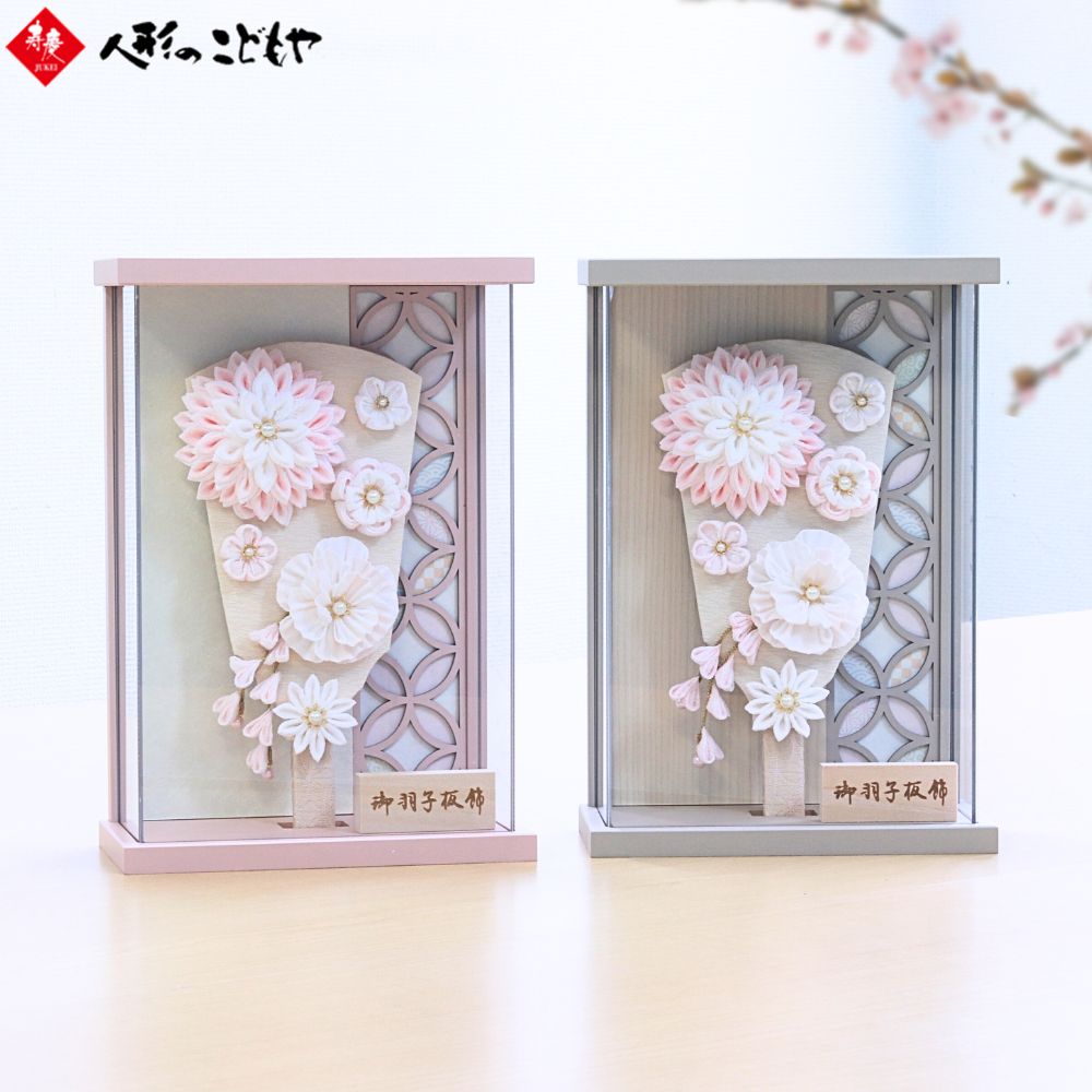 【10日P最大15倍！1200円OFFクーポン】 【レビュー特典あり】 羽子板 かわいい 羽子板飾り ケース入り 7号 つまみ細工 ももな ピンク さな モカ アクリルケース 2way 高さ26cm 寿慶オリジナル 初正月 おしゃれ 送料無料 1年保証 T2601 T2603