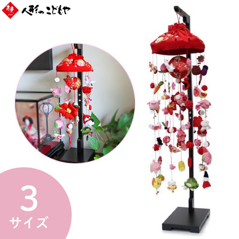 楽天市場】つるし雛 吊るし飾り まりと蝶 小サイズ B03 つるし雛