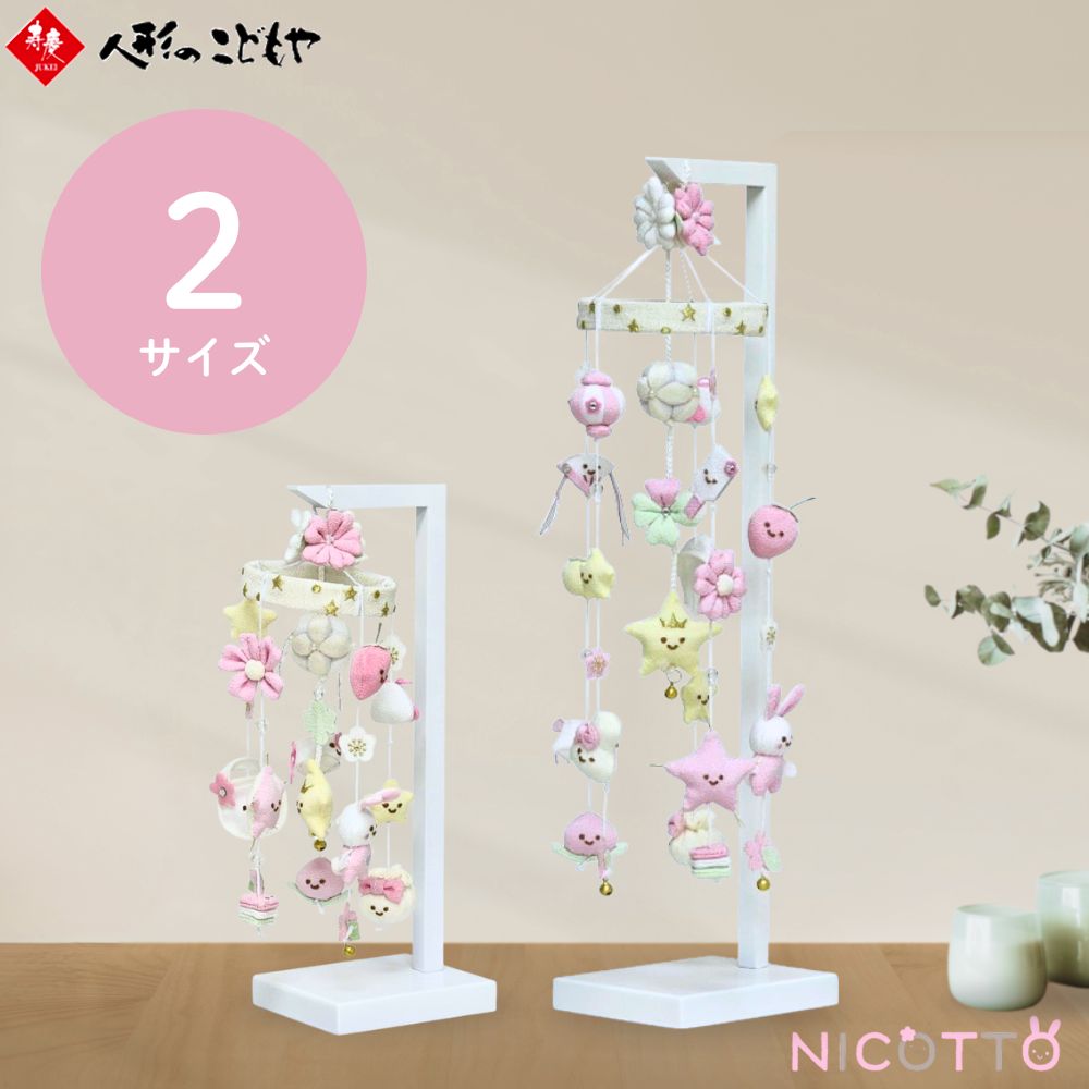 楽天市場】【雛人形限定クーポン配布中】 つるし雛 スタンド 飾り台