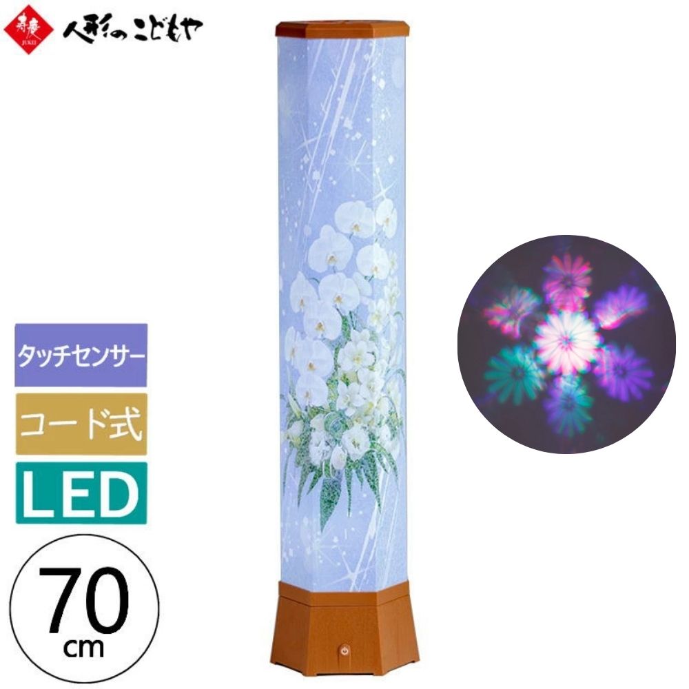 【レビュー特典あり】 盆提灯 C28 創作提灯 美六 胡蝶蘭 高さ69cm 電気 電気コード式 LED タッチセンサースイッチ 天井投影 盆ちょうちん インテリア提灯 A3477｜人形のこどもや本店