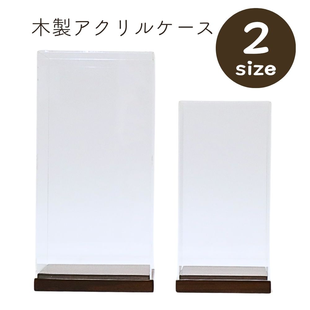 【26日迄!最大800円OFFクーポン】 羽子板 破魔弓 空ケース アクリルケース 選べるサイズ 羽子板ケース ブラウン 茶 人形 ディスプレイ|人形のこどもや本店