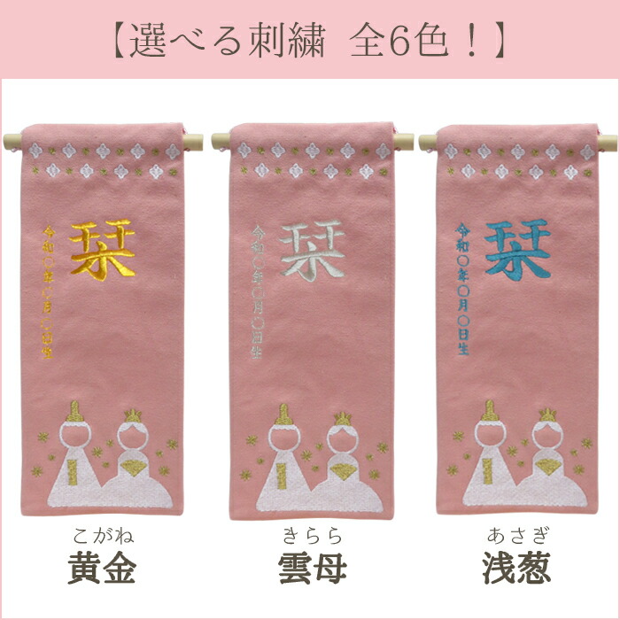 雛人形 脇飾り おしゃれ 節句 タペストリー 旗 名入れ無料 ひな人形 15日限定楽天カード決済でp10倍 名前旗 選べる刺繍全6色 キャンバス刺繍 名前旗 小 雛人形 ひな人形 お七夜 ナチュラル 星雛 人形のこどもや本店無料名入 名前 初節句 名前旗 女の子 キャンバス地