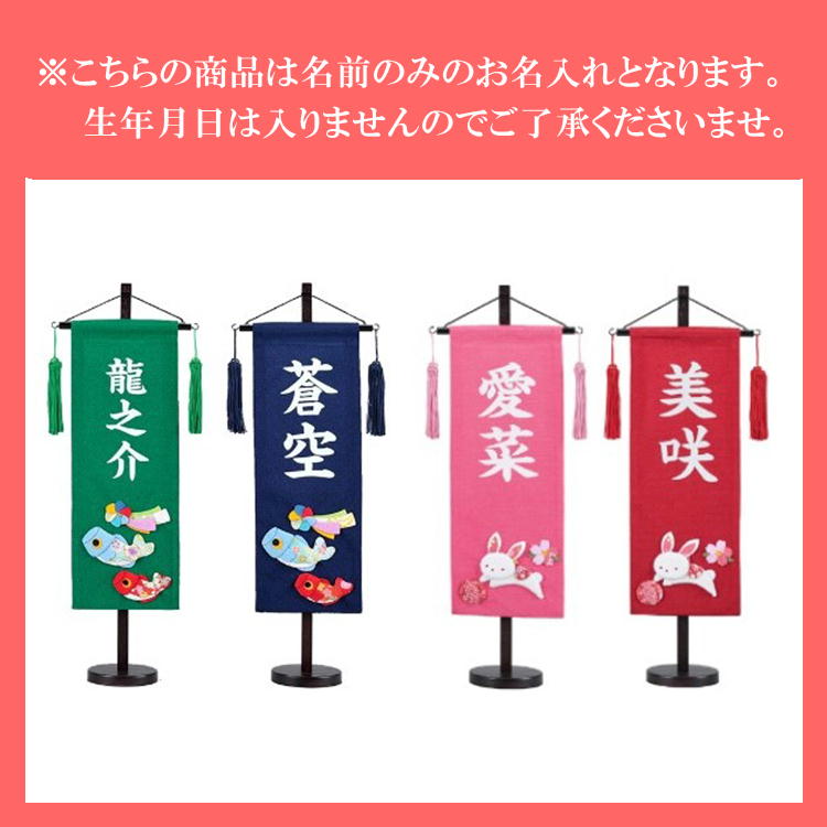 名前旗 雛人形 せ五月人形 男の子 節句 名入れ無料 選べる全4色 ちりめん 中 男の子 女の子 初節句 おしゃれ Movilesgarcia Com