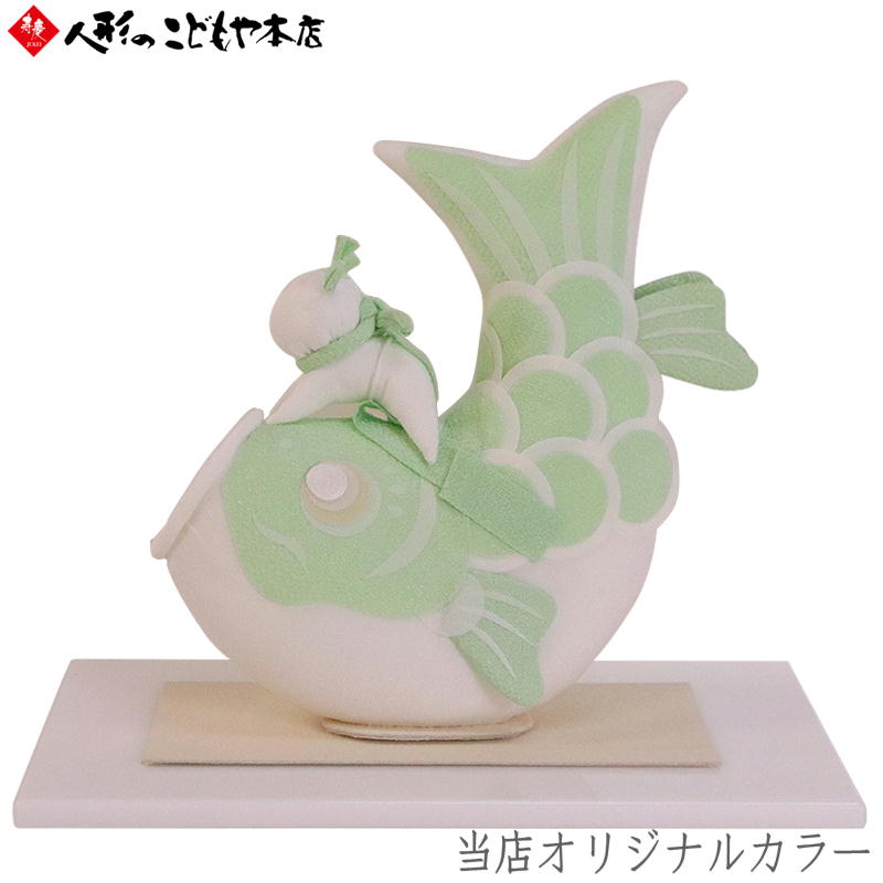 【買い回りでP最大10倍!1000円クーポン】 【レビュー特典あり】 心白 HK-305 五月人形 心白 -KOHAKU- こいのぼりと童 グリーン 人形のこどもや本店限定オリジナルカラー おしゃれ