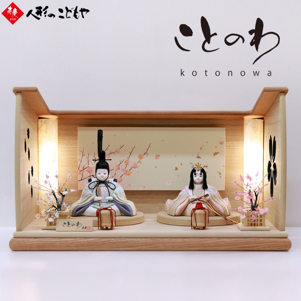 【20日P最大10倍！1200円クーポン】 雛人形 かわいい フルセット コンパクト おしゃれ 真多呂×寿慶 人形のこどもや本店オリジナル ことのわ 木目込み親王飾り 金彩 大 KW-322023HD_X-L