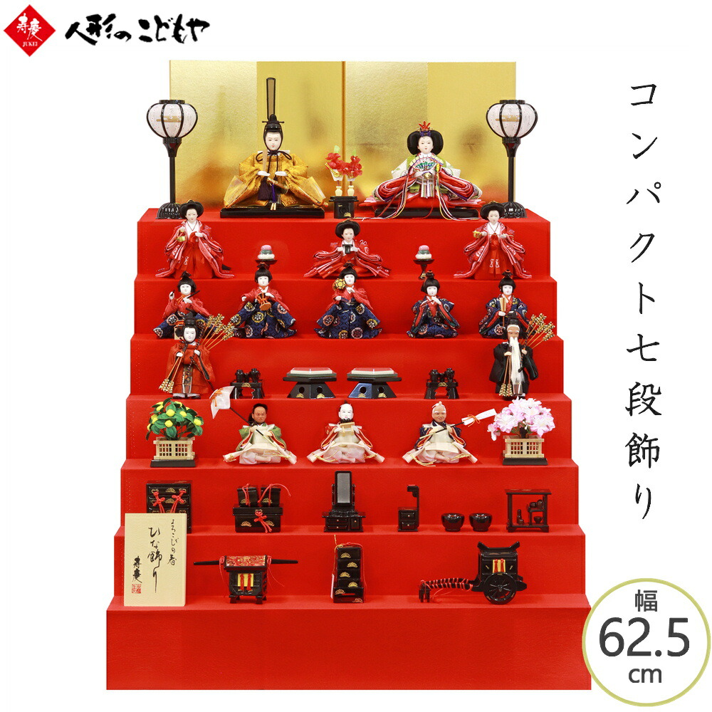 雛飾り七段かざり おこさまのお祝いに！ Amazon | 雛人形 久月 ひな人形 雛 七段飾り 十五人飾り