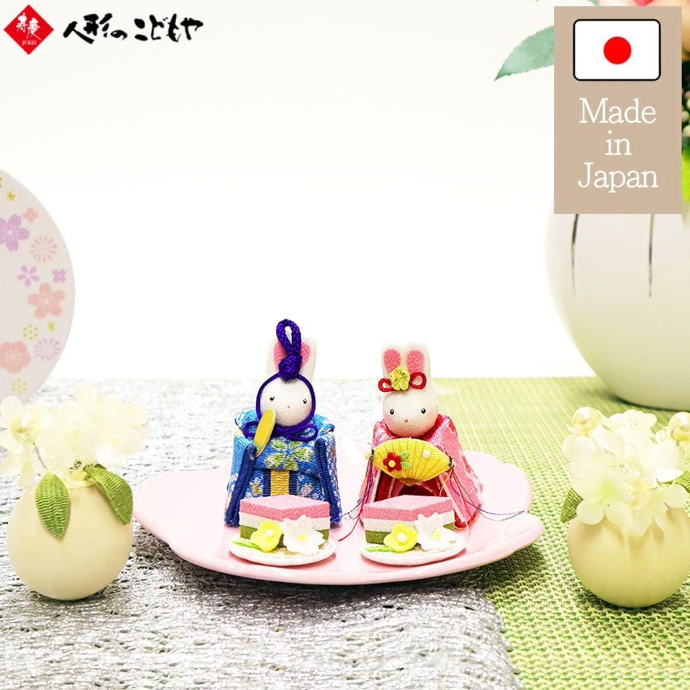 【15日P最大10倍！1000円OFFクーポン】 雛人形 平飾り リュウコドウ ちりめん細工 桜とこうさぎのお雛様 うさぎ 室内 マンション 桃の節句 アパート コンパクト おしゃれ 初節句 1-906