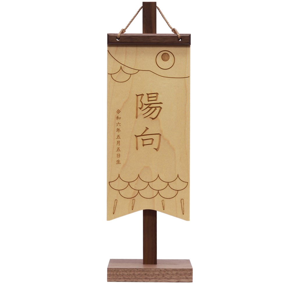 楽天市場】名前旗 木製 のぼり旗 名入れのぼり旗白馬 白馬 ホワイト 高