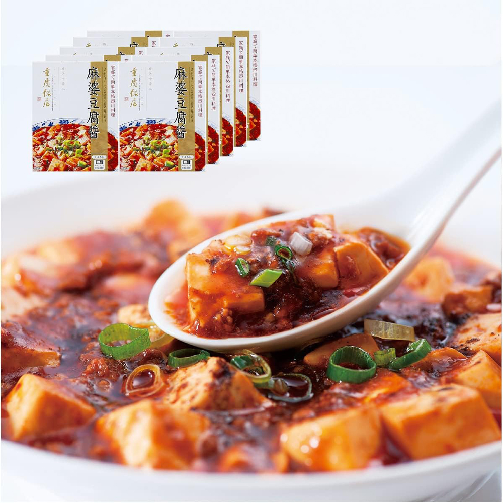 【通販限定/送料無料】重慶飯店 麻婆豆腐醤 10個セット麻婆豆腐の素　横浜中華街　麻辣