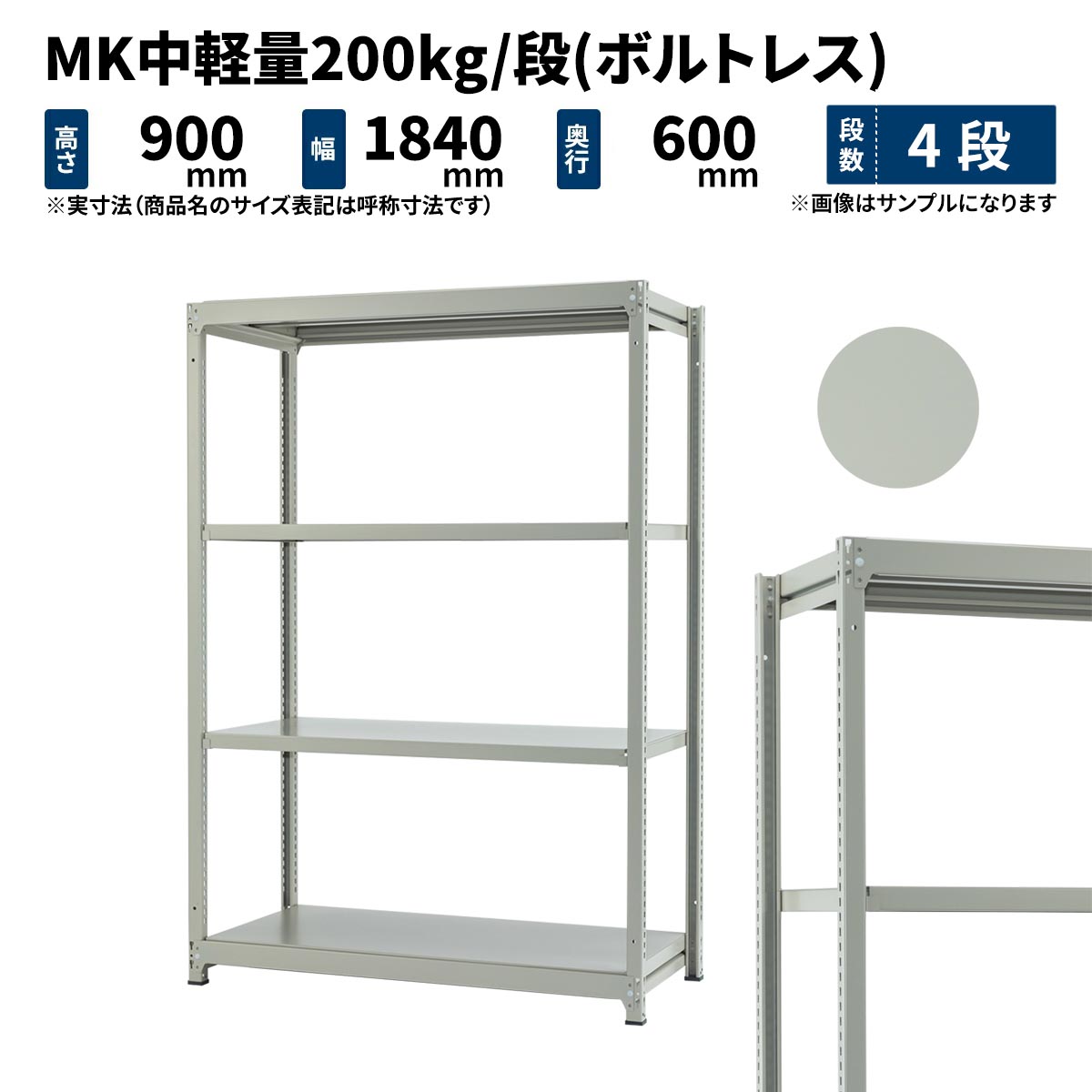 MK中軽さ 200kg/段 高さ900×幅1800×奥ふかさ600粍 4段 単体 (雄捩子受け答え) 点火装置象牙色 (57kg) MK200_T-091806-4