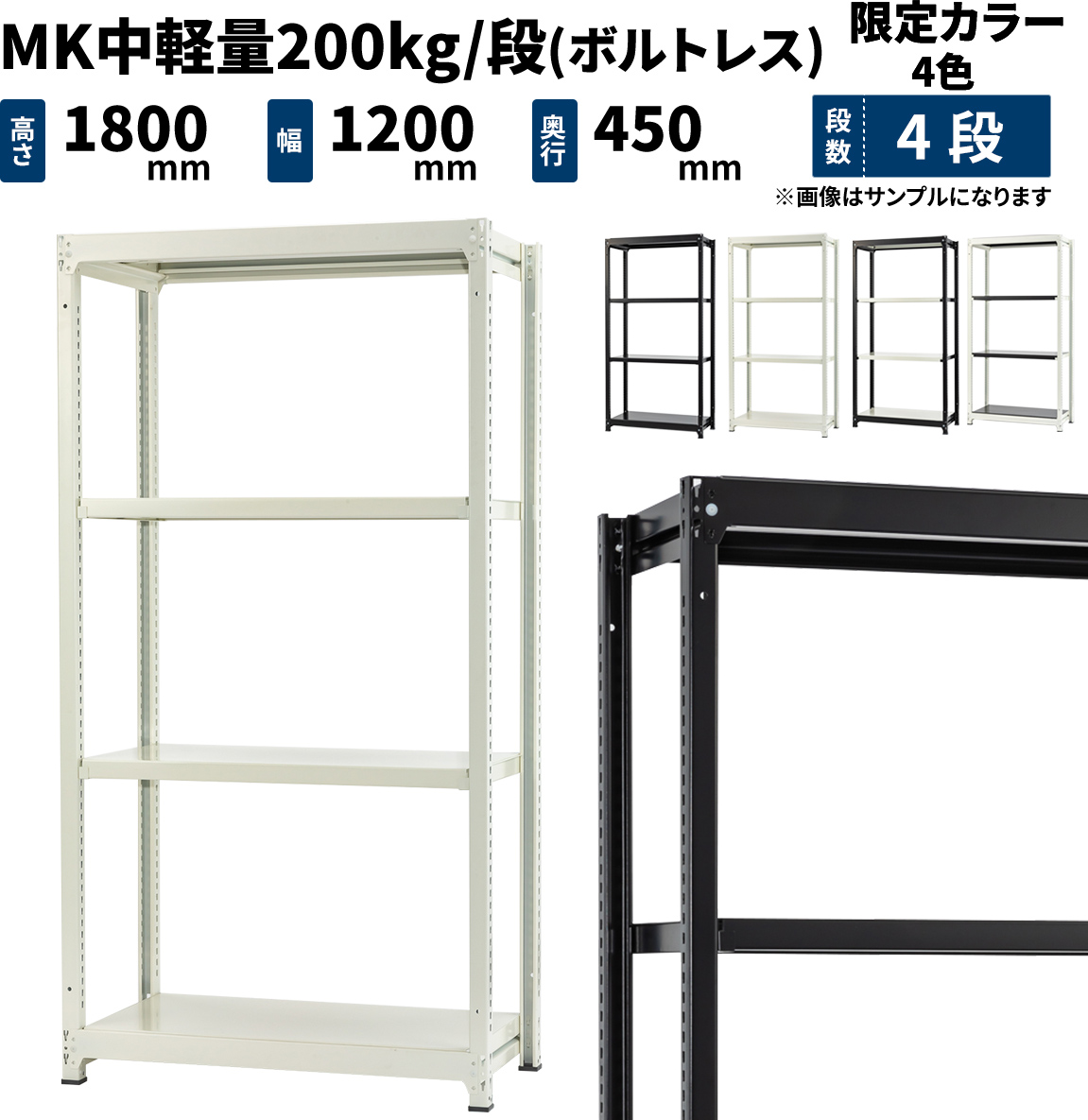 新色追加して再販 MK中軽量 200kg 段 高さ1500×幅1800×奥行600mm 2段