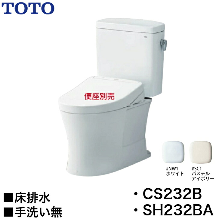 ◇個人・法人可【平日12時まで当日出荷】TOTO【CS232B+SH232BA】ピュアレストQR 一般地 床排水 排水芯200mm 手洗なし ホワイト/パステルアイボリー 【地域別送料有り】≪TOTO CS232B+SH232BA≫ 27,625円