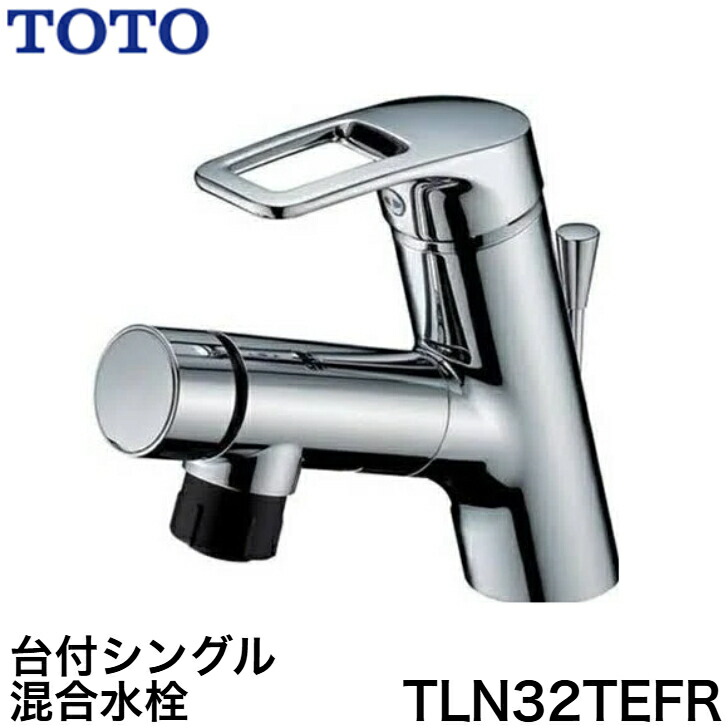 ◇【平日12時まで当日出荷】TOTO TLN32TEFR 台付シングル混合水栓（エコシングル、タッチ、ハンドシャワー、ワンプッシュ）≪TOTO TLN32TEFR≫