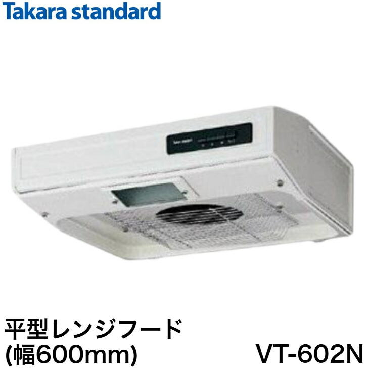 ◇【週日12時まで当日積みだし】タカラスタンダード VT-602N 平型範囲ボンネット ターボ気違い 排気ガス印字機  幅60糎 VT-60N, VT-601 のあと継ぎ品 ≪タカラスタンダード VT-602N≫