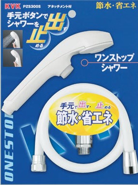 ≪KVK PZS300S≫ ワンストップシャワーヘッド 導管付き添い人 ■一立ちふさがる役立つこと付■減圧とり備える付■白頭顱・白導管1.6m ■