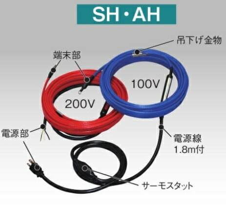 アサヒ特販 水抜き路暖房器  SH-9FS 9M  AC100V【製造業者直送】