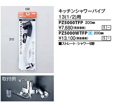 KVK キッチンシャワーパイプ13(1/2)用 PZ5000WTFP 200粍 ■