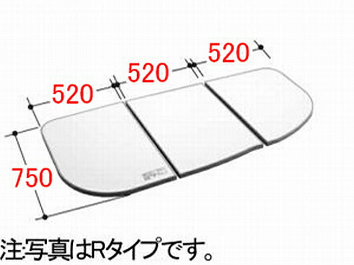 ≪LIXIL YFK-1687CL-D≫ INAX 風呂上蓋 ３枚成り立ち 組フタ■