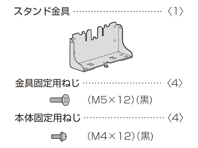 パナソニック スタンド金具 TBL5ZX09261
