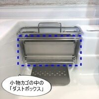 タカラスタンダード Takara standard くず物隠し※砂ぼこりボックス席（世帯らくシンク用） 11475827 ﾀﾞｽﾄﾎﾞｯｸｽVｸﾐ