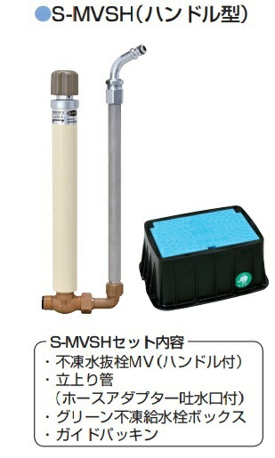 竹村製作所 不凍式散水セット S-MVSH ハンドル型S-MVSH-13040