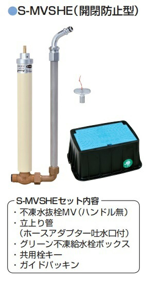竹村製作所 不凍式散水セット S-MVSHE 開閉防止型S-MVSHE-13060