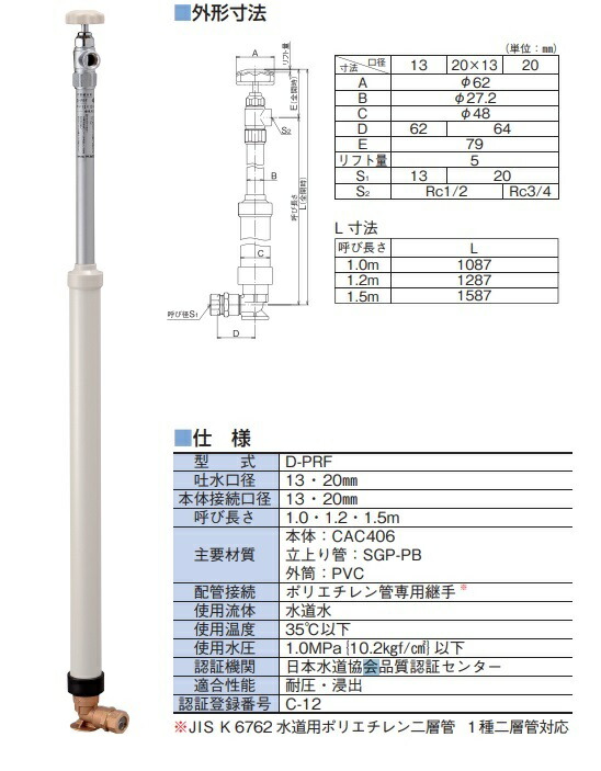 竹村製作所 不凍給水栓 D-PRF D-PRF-2020100|JUKI STYLE STORE